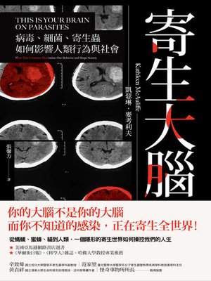 cover image of 寄生大腦